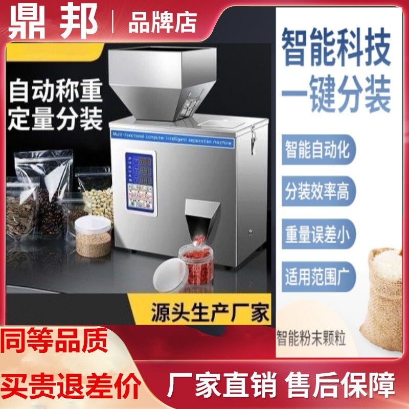 Automatic Quantitative Packaging Machine, Dispensing Machine, Flour Seasoning Filling Machine, Seed Tea Coffee Packaging Machine, Weighing Machine Automatic Quantitative Packaging Machine, Dispensing Machine, Flour Seasoning Filling Machine, Seed Tea Coffee Packaging Machine, Weighing Machine