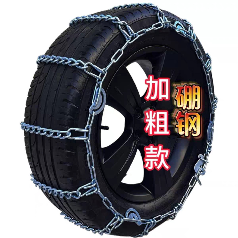 加粗汽车防滑链轿车越野车加粗通用型轮胎链条冬季雪地防滑链应急|undefined