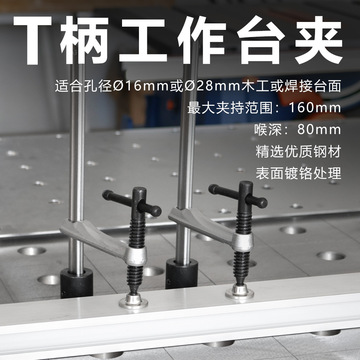 T柄焊接工作台夹木工工作台夹【小额批发】锻造工作台压料器-阿里巴巴