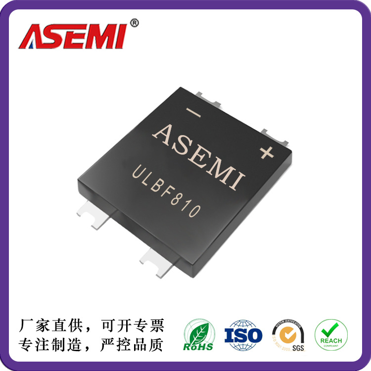 ULBF810 ULBF808 ULBF806 整流桥 ASEMI首芯 快充充电器用贴片桥