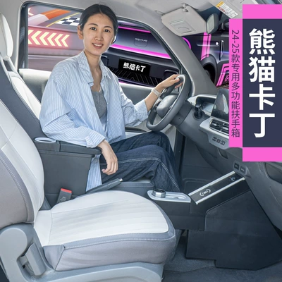Armrest box – Geely Panda Armrest Box