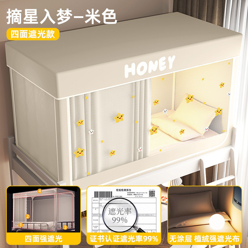 宿舍床帘学生蚊帐无涂层强遮光帘一体式全包床幔窗帘寝室上下铺用|undefined