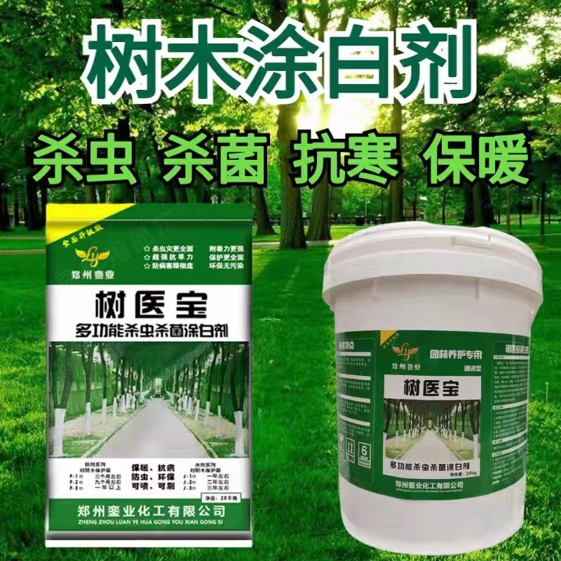 树干树木涂白剂涂白粉果蔬园林绿化刷白剂防虫防冻抗寒树医保量大-阿里巴巴
