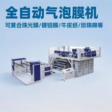 供应全自动气泡膜生产线PE多层复合气垫膜机器免费上门安装调试