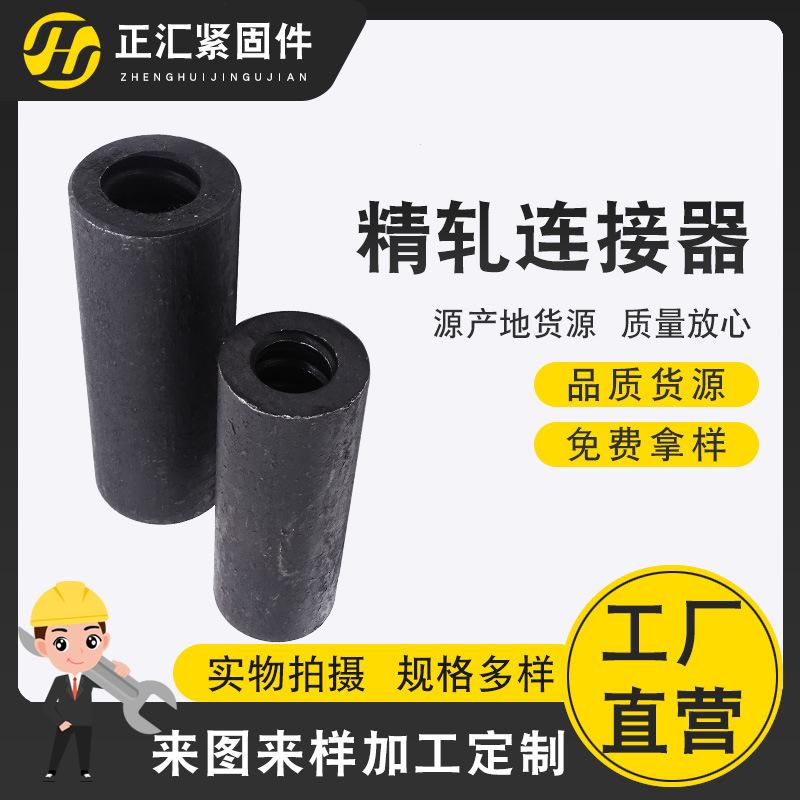 永年工厂现货直销高铁桥梁精轧螺纹钢专用连接器M25精轧连接器