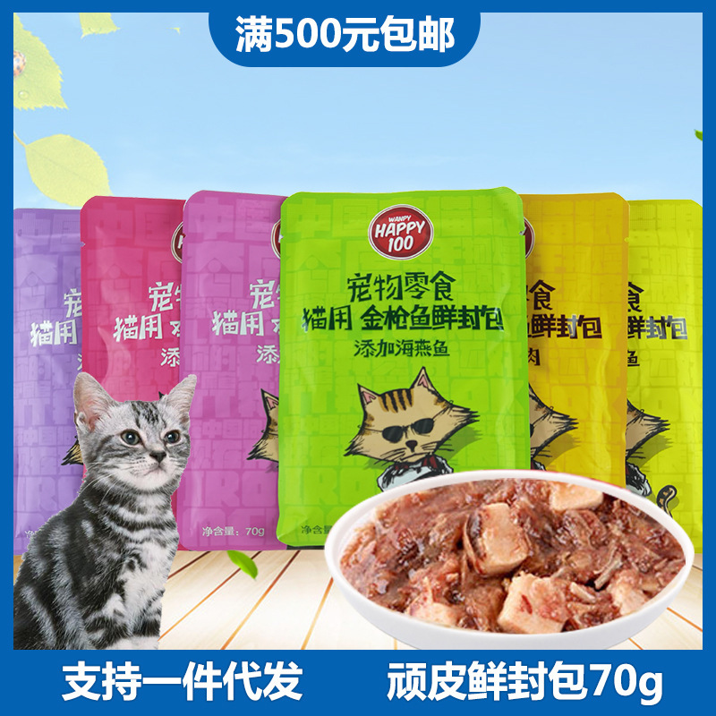 Naughty Cat Fresh Packet 70g Wet Food Canned Dog Food Miaoxian Packet into Kitten Pet Cat Snacks Staple Food