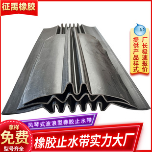 W-Shaped Organ-Type Wavy Rubber Water-Stop Belt Building Curtain Wall Bridge Telescopic Seam Waterproof Buffer Water-Stop Belt