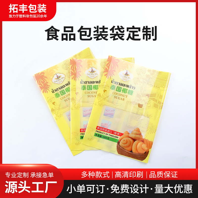 厂家印刷食品包装袋三边封自立自封袋彩印休闲零食糖果食品级