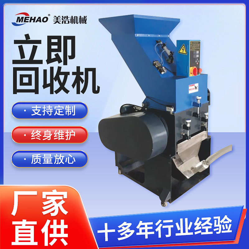 厂家边料回收中速台州粉碎机水口料型材薄膜加工立即回收机MHHG