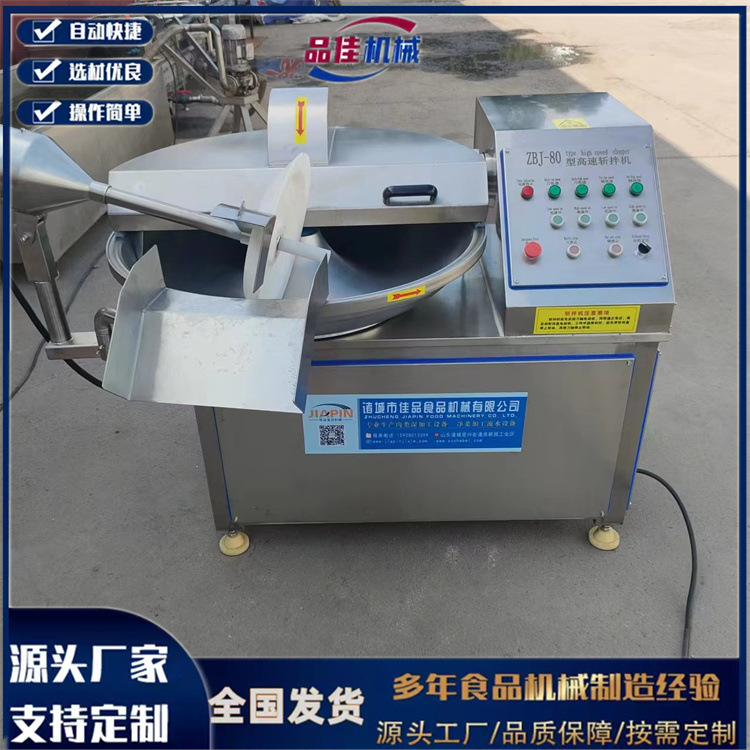 品佳牌 PJ80双速斩拌机 鱼豆腐海鲜肉滑大豆蛋白高速斩切机厂家