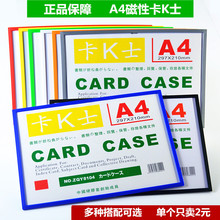 透明硬卡套卡套a4高性能软磁贴A3卡K士磁性硬胶展示牌A4套牌跨境