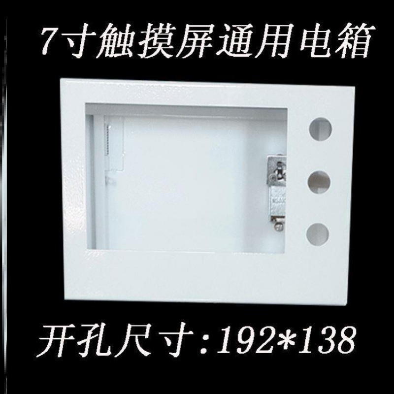 旋转支架配电箱控屏作箱显示器按钮盒触摸屏7寸触摸屏安装盒PL