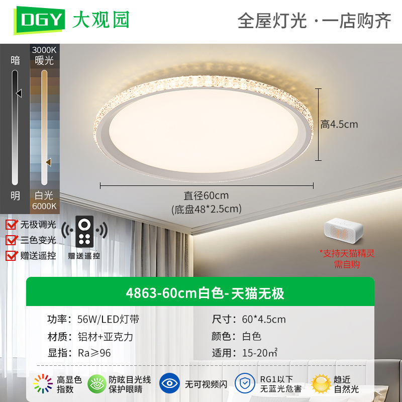 4863-60cm blanco-Tmall Promise-56W-espectro completo