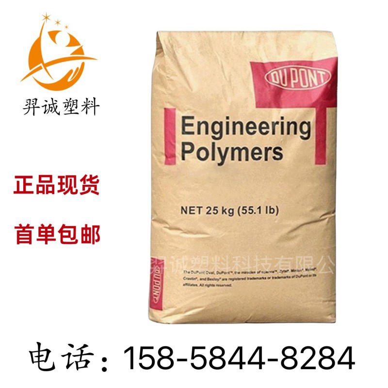 PA66/美国杜邦/美国杜邦80G33HSL耐磨,增强级 高韧性 耐腐蚀 耐酸