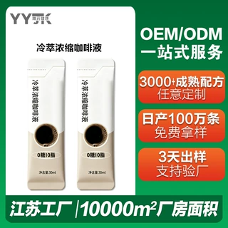 定制意式浓缩咖啡液美式黑咖啡冷萃速溶咖啡30ml贴牌