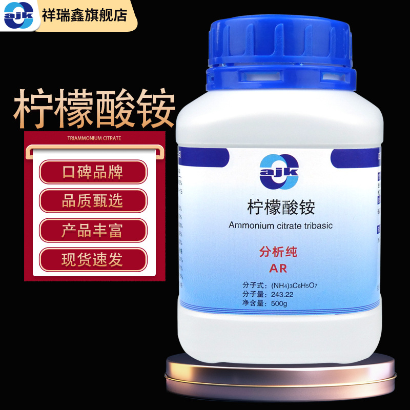 阿吉康 柠檬酸铵 分析纯AR500g/瓶 CAS:3458-72-8柠檬酸三铵