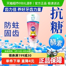 齿力佳酵素儿童防蛀牙膏岁以巧虎草莓宝宝安全