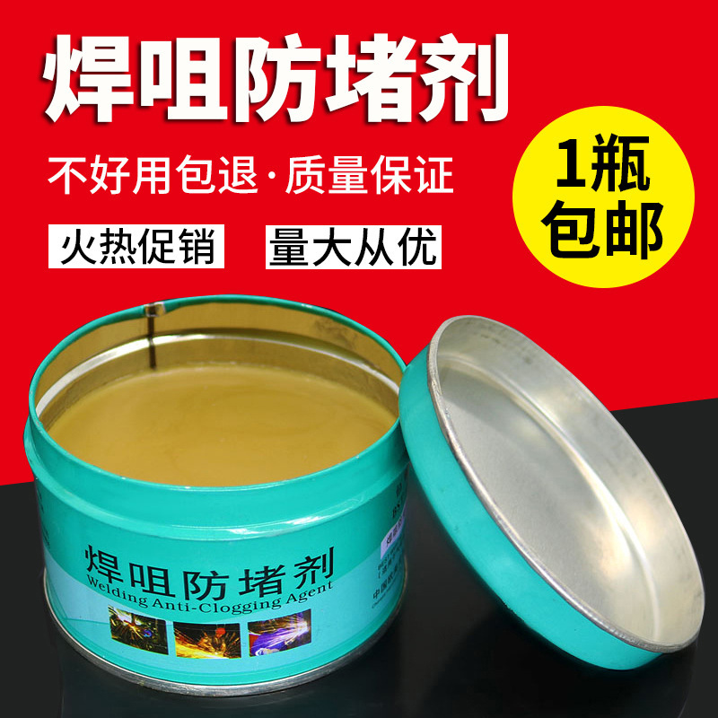 二保焊防堵膏气保焊防堵剂焊嘴防堵剂焊接导电嘴电焊咀焊枪防堵油