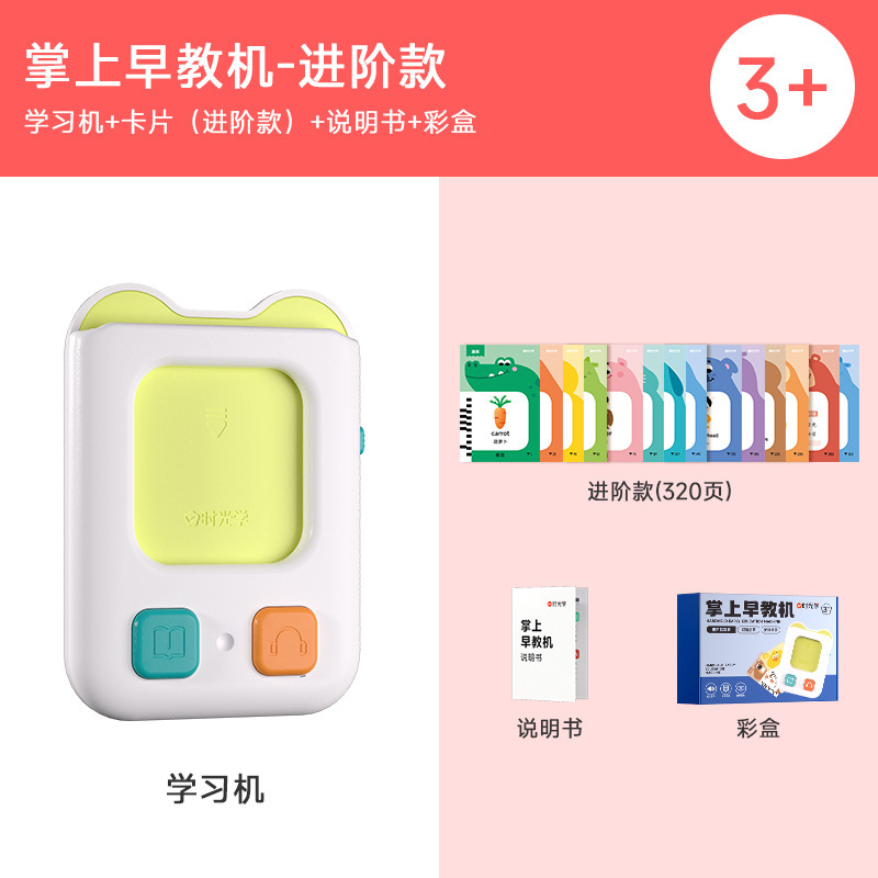 タイムオプティカル パーム型早期教育機 ベーシックモデル アドバンスモデル バイリンガル啓蒙 子供向け幼児向け スマートストーリー読み上げ機 正規品|undefined