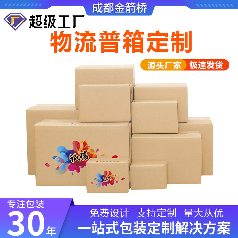 快递纸箱加厚牛皮纸包装箱现货物流快递邮政搬家环保加硬飞机盒打