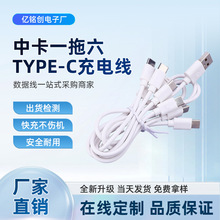 电源线1m中卡一拖六分type-c充电线USB转6个TYPE-C设备配机充电线