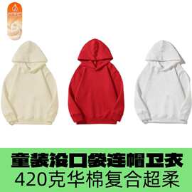 儿童光版连帽不带兜卫衣童装重磅420克华棉复合超柔空白版帽衫