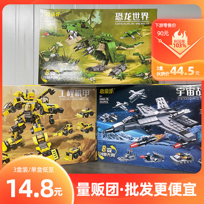 【3盒装】大盒8合1恐龙工程战机积木兼容乐高拼装玩具男礼品包邮