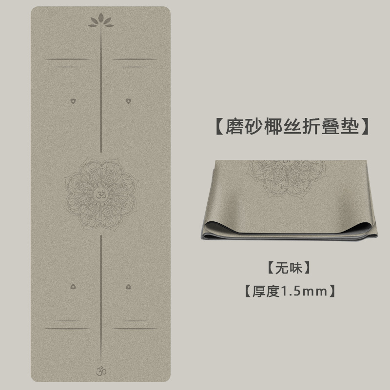国境を越えた無味ココナツ糸フロスト超薄型PUヨガマット専門滑り止め折り畳み家庭体位線ヨガマット代発|undefined