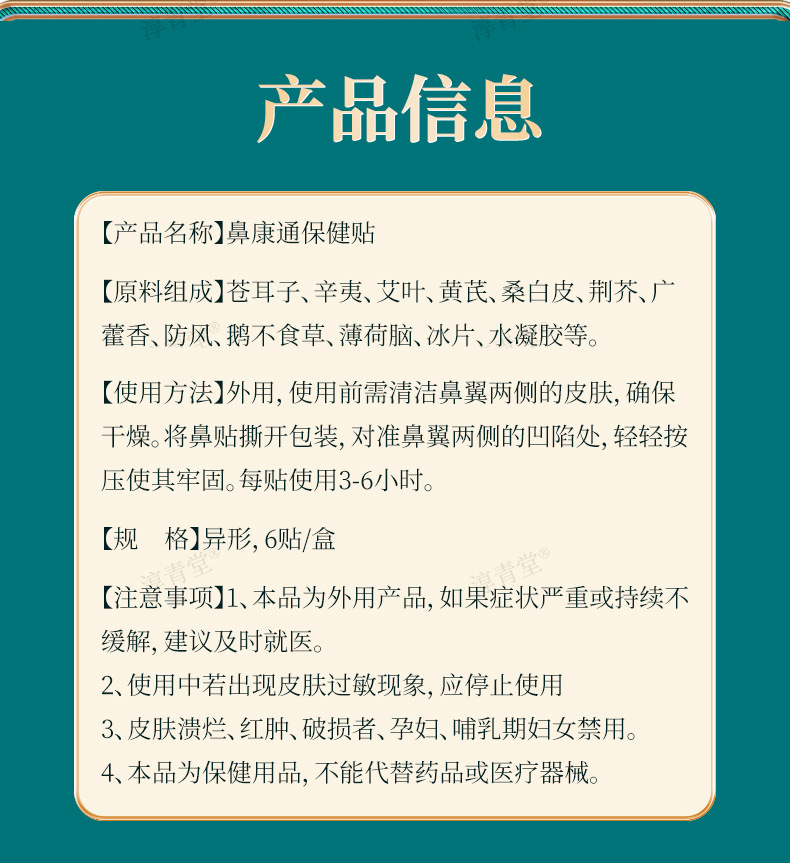 Cang Er Zi Nasal Patch Hydrogel Nose Relief Patch 6 Patches per Box for Adults and Children preparation
