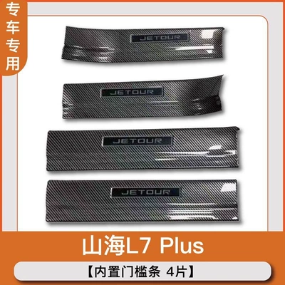 Dekorativ pedal başlıqları, L7PLUS door sill strip - built-incarbon-fiber-door-sill-strips-4-pieces-jietu-shanhai-l7plus