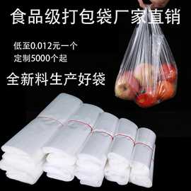 透明食品背心袋批发大小号超市购物塑料袋加厚外卖一次性方便胶袋