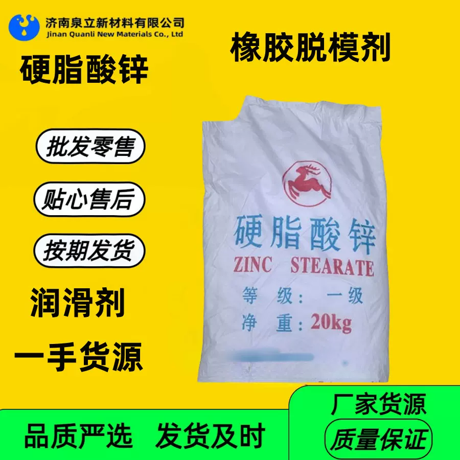 橡胶脱模剂 塑料润滑脱模剂十八酸锌 PVC热稳定剂硬脂酸锌