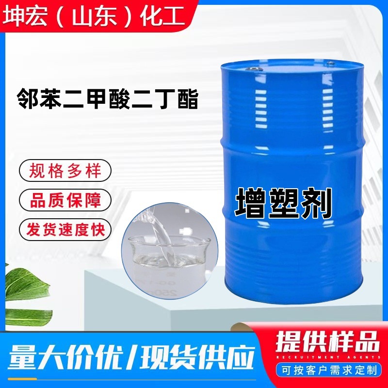 DBP齐鲁石化工业级蓝帆二丁酯耐寒增塑剂DBP邻苯二甲酸 二丁酯