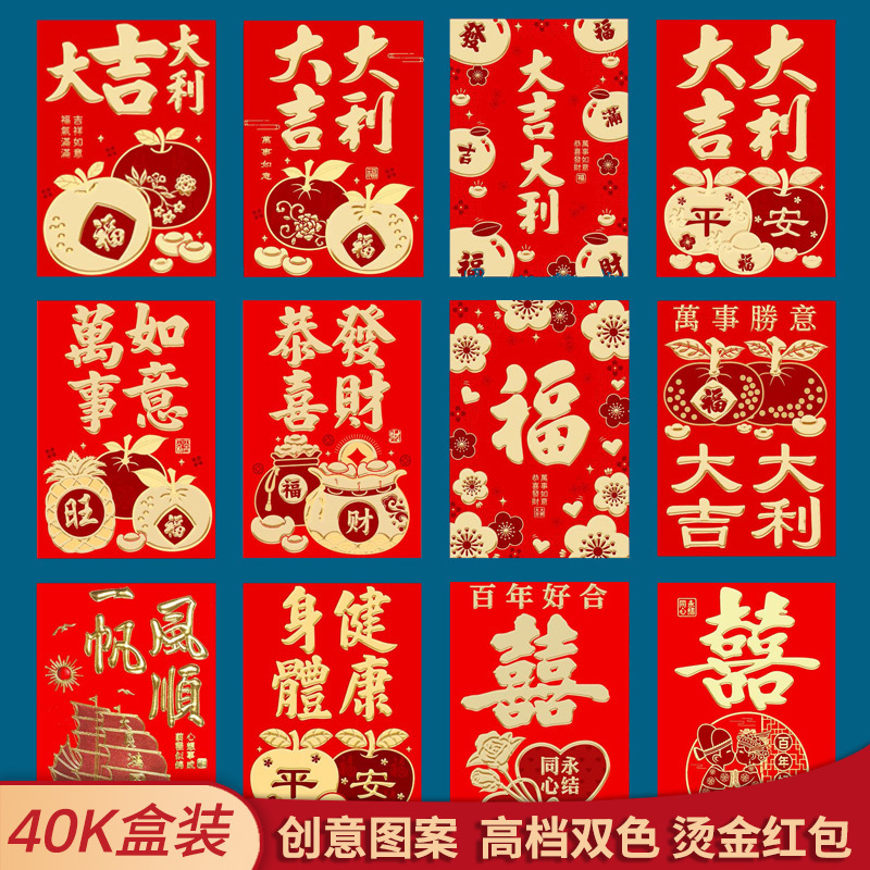 40K 2 色ホットスタンピング新しい箱入り赤い封筒新年の赤い封筒幸運と幸運のクリエイティブミニ赤い封筒バッグ卸売|undefined
