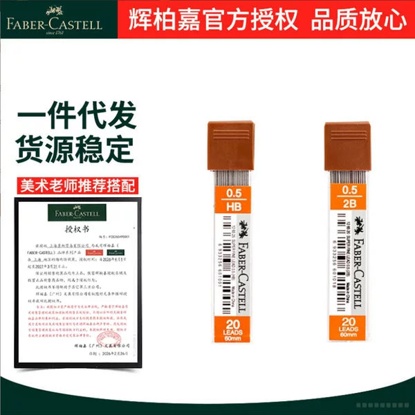 Faber-Jia HB refill 2B lead 0.5mm automatic pencil lead drawing design movable pencil refill
