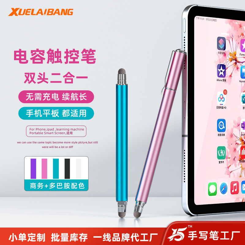 [Source Factory] Universal Stylus Pen for Mobile Phones/Tablets, Suitable for Capacitive Screen Drawing and Handwriting