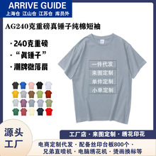 AG240克锤子纯棉素色空白t恤男可印花印制设计刺绣潮牌衣服批发