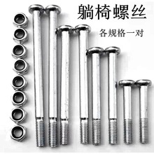 厂家金折叠椅零件躺椅塑料配件厂午睡豪华螺丝厂家螺帽螺丝钉安装