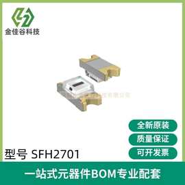 贴片光电接收管 SFH2701 高速PIN管 光电二极接收管 820nm