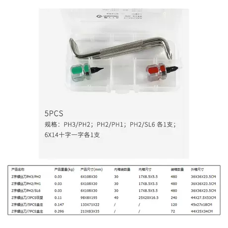 Z word screwdriver/5PCs box Zhuang * 30*108