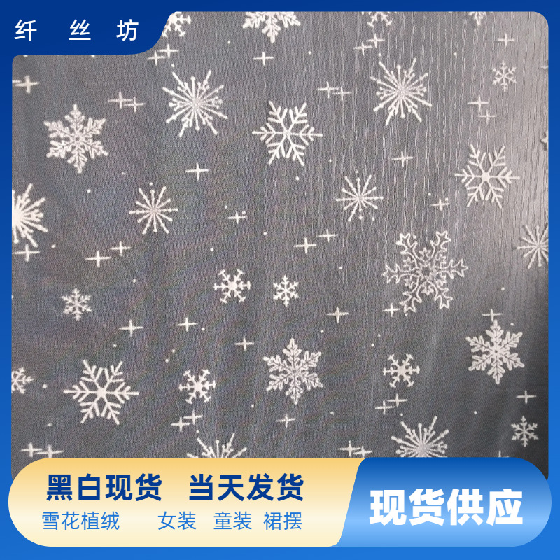 现货锦纶美国网植绒冰雪奇缘瑞士网雪花女装纱裙圣诞节装饰面料