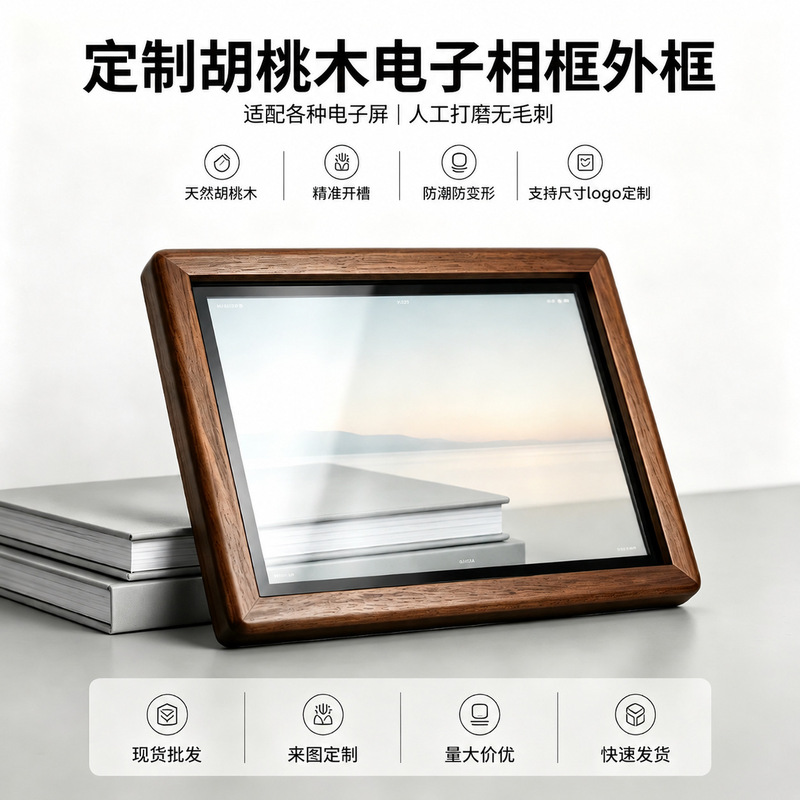 North American Walnut Wood High-End Custom-Made Solid Wood Digital Photo Frame Outer Frame Electronic Photo Frame Shell Display Screen Wooden Frame