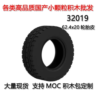 【50G起订】跨境MOC国产小颗粒积木兼容乐高62.4x20mm轮皮32019