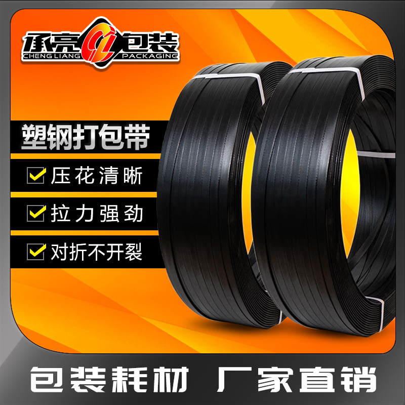 黑色塑钢打包带1608塑钢带塑料带手动包装带热熔打包带机用捆扎带