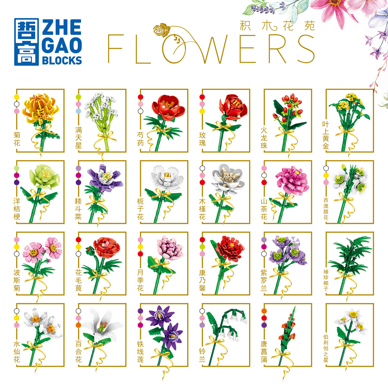 ZHEGAO 2336-2360 불멸의 장미 꽃다발 어린이 조립 작은 입자 건물 블록 장난감 소녀 TANABATA 선물