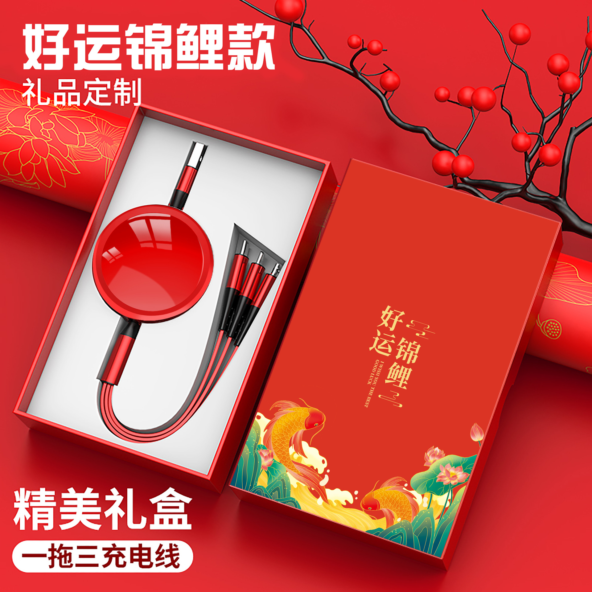 龙年小礼品套装100W三合一快充数据线定印制logo广告创意伴手礼