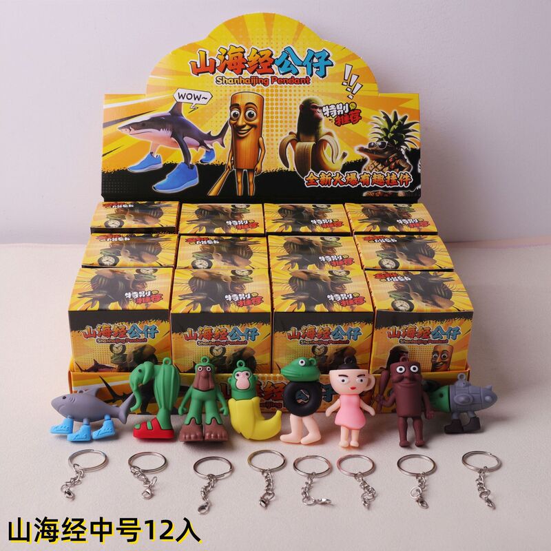 ブラインドボックス人気のDouyinクロスボーダー山海経キーホルダーペンダント面白い抽象的な子供のおもちゃバッグペンダントブラインドボックス|undefined