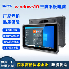 工厂新款windows三防平板电脑防尘防水移动数据采集加固平板电脑