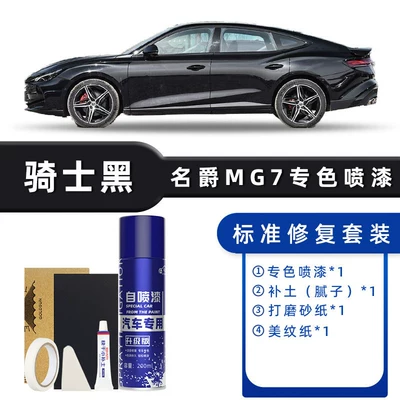 Mg7 Touch-Up Paint Pen Emerald Green Car Paint Repair Mg7 Frost Gray Special Spray Paint Porcelain White (Avtomobil boya qələmləri) - product-specification-grids-knight-black-standard-repair-send-soil-replenishment-simple-tools