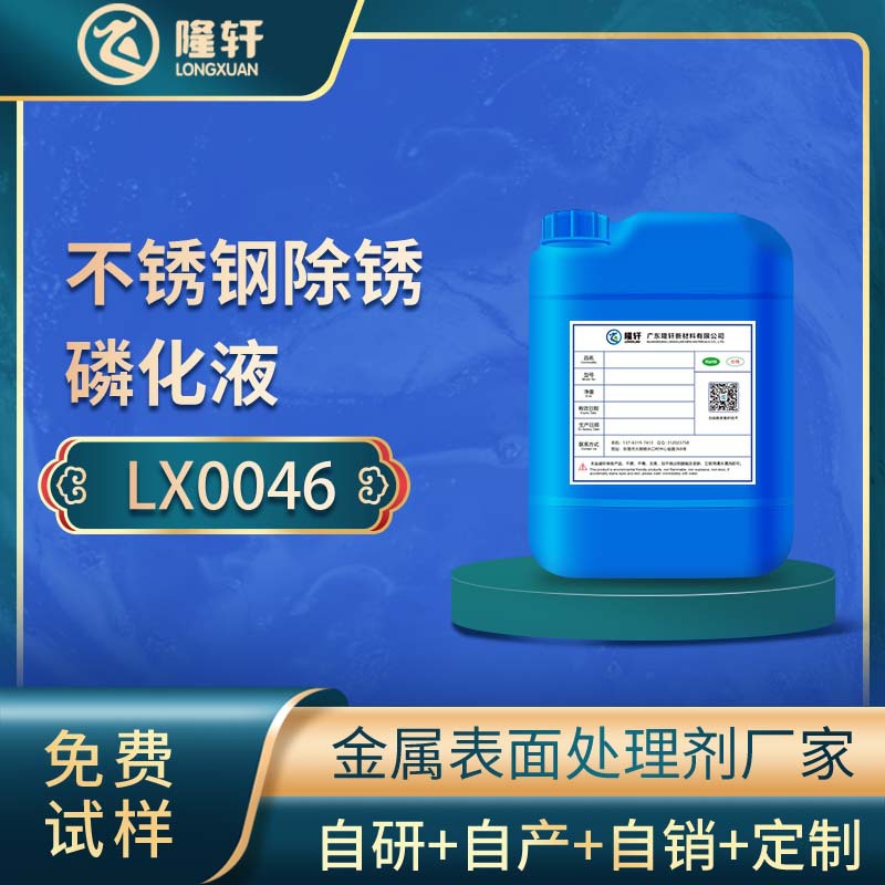 钢铁除锈磷化液 四合一清洗钢板铁件除油除锈磷化液厂家直销现货